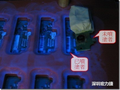 防潮絕緣抗腐蝕漆－電路板表氣被覆/涂布(Conformal coating)。噴涂過(guò)的印刷電路板可以使用紫外光來(lái)演查噴涂的狀況，圖片中我故意放了一片還沒(méi)噴涂過(guò)的印刷電路板，以作為比較。