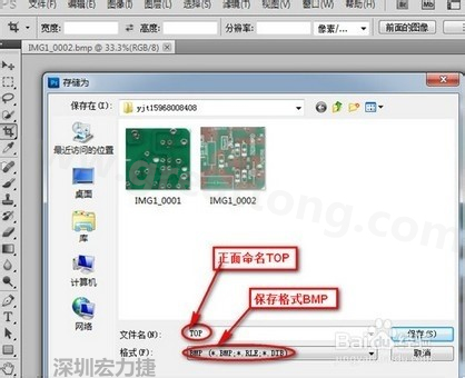 a、文件保存格式選擇bmp格式，文件名安裝pcb板板層命名為最佳.