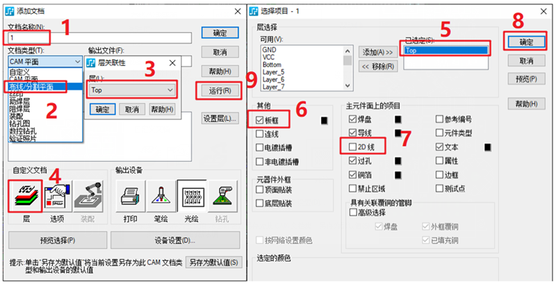 線路層輸出：按下圖數(shù)字順序選擇輸出，特別需要注意的是2D線不要放在線路層，線路輸出不勾選2D線（第7點(diǎn)）